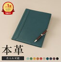 【楽天1位★4.56】本革 ノートカバー A5 A4 B5 B4 横開き カード入れ フリーポケット 男女兼用 メンズ レディース 牛本革 革 牛革 レザー 名前入り 名入れ刻印 ペンホルダー 無地 シンプル 撥水 上質 手帳カバー ブランド ビジネスレザーファクトリー