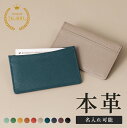 【楽天1位】スリム名刺入れ 本革 名入れ 薄い 撥水 コンパクト メンズ レディース ユニセックス カードケース 名刺ケース カード入れ カード収納 タッチ決済 レザー 革 牛革 シンプル おしゃれ 上質 スマート ブランド ビジネスレザーファクトリー
