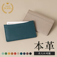 【楽天1位】スリムカードケース 本革 名入れ 薄い 撥水 コンパクト メンズ レディース ユニセックス カー…