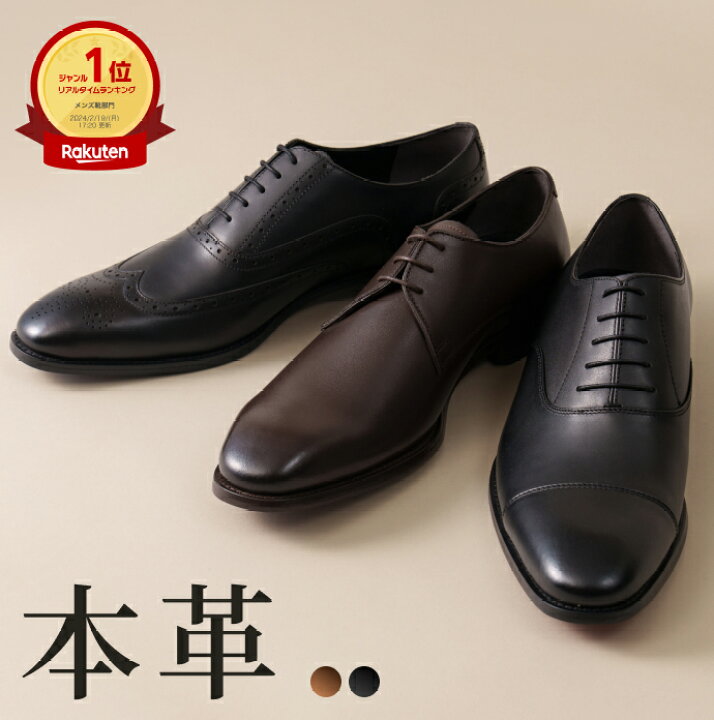 楽天市場】【楽天1位/サイズ交換無料】ビジネスシューズ メンズ 本革 