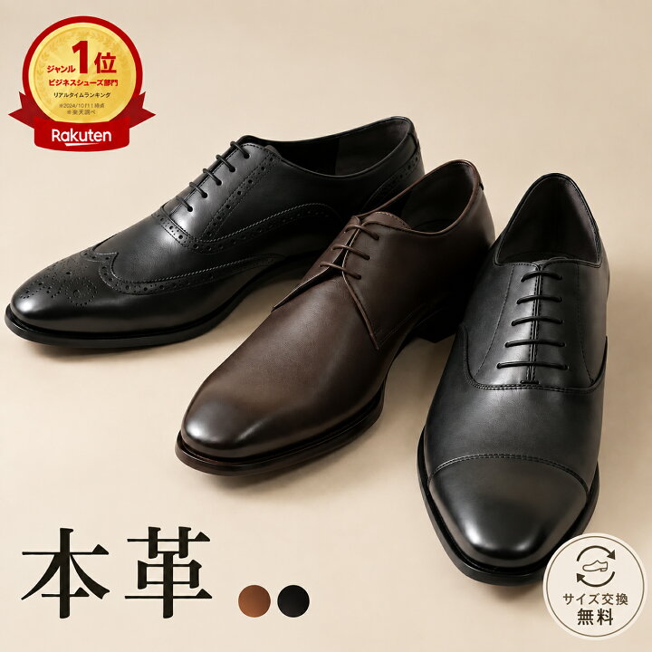 楽天市場】【楽天1位/サイズ交換無料】ビジネスシューズ メンズ 本革 