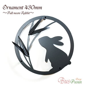 【日本製】月夜のウサギ【和風アイアン・妻飾り:在庫】溶融亜鉛メッキ錆止め加工