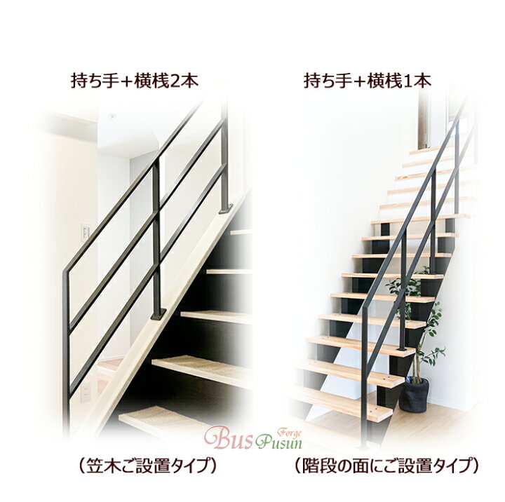 楽天市場】【オーダーメイド 34,500円〜】シンプルFB柵手すり 階段の 