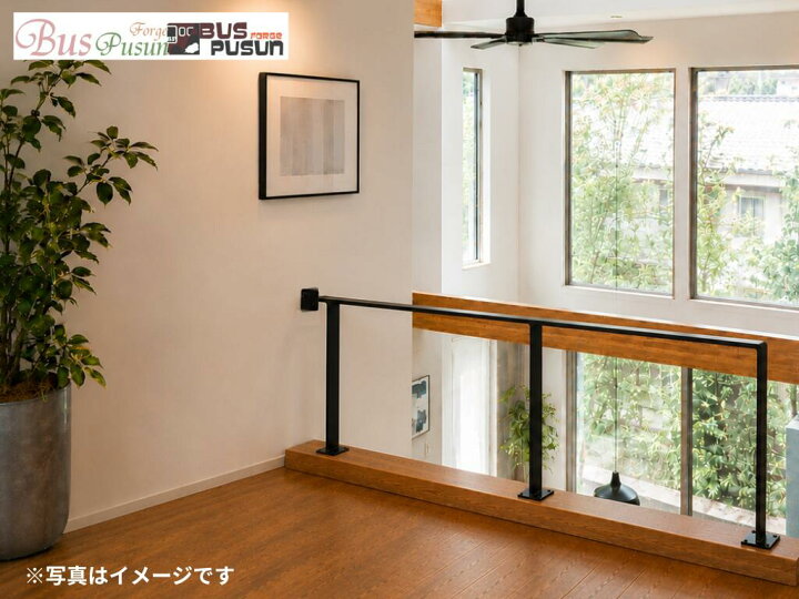 楽天市場】【シンプル価格設定!!】腰壁の上の手摺【アイアンバー アイアン手すり手摺てすり階段ロフト店舗手摺おしゃれフラットバー