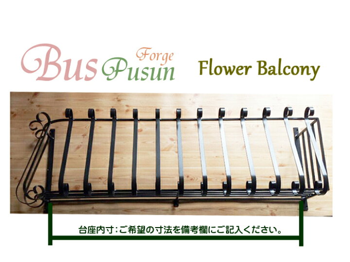 即納最大半額 日本製 アイアン フラワーバルコニーのオーダーメイドのお客様専用のページを制作致します alice.com.ve 即納最大半額 日本製 アイアン フラワーバルコニーのオーダーメイドのお客様専用のページを制作致します alice.com.ve