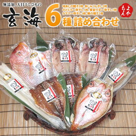 無添加、天日干しひもの「玄海」【送料無料】干物 あじ さば のどぐろ 穴子 カマス 鯛 大嶋商店 大嶋屋 九州 福岡 お取り寄せグルメ 福岡県よかもんショップ