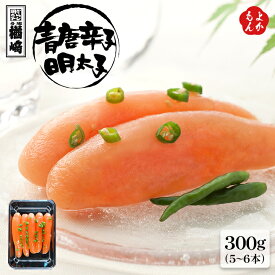 青唐辛子明太子 300g（一本物）【送料無料】楢崎商店 めんたいこ 九州 福岡 お取り寄せグルメ 福岡県よかもんショップ