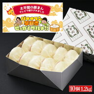太平閣の豚まん　大箱(10個入)【送料無料】太平閣 『バナナマンの早起きせっかくグルメでテレビ紹介』 肉…
