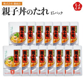 親子丼のたれ【送料無料】株式会社　藤商店　九州　福岡　お取り寄せグルメ　福岡県よかもんショップ