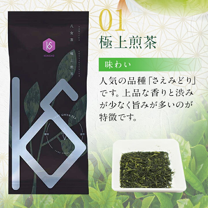 楽天市場】八女茶 2袋セット（極上煎茶・上煎茶）100g×2袋（ギフト箱入 