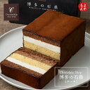 博多の石畳(ケーキ)【送料無料】チョコレートショップ　九州 福岡 お取り寄せグルメ 福岡県よかもんショップ basic