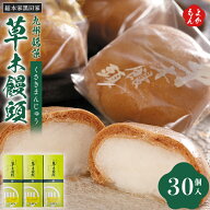 草木饅頭10個入り3箱セット【送料無料】総本家黒田家 九州 福岡 お取り寄せグルメ 福岡県よかもんショップ