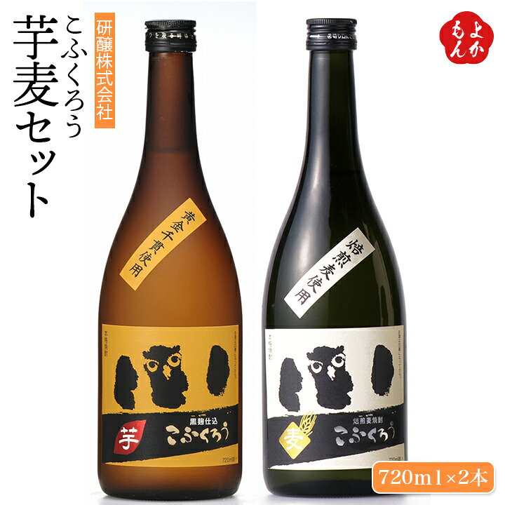 楽天市場】【クーポン利用で20%OFF】こふくろう芋麦セット【送料無料】研醸株式会社 福岡 お取り寄せ 福岡県よかもんショップ : 福岡県よかもんショップ 楽天市場】【クーポン利用で20%OFF】こふくろう芋麦セット【送料無料】研醸株式会社 福岡 お取り寄せ 福岡県よかもんショップ : 福岡県よかもんショップ