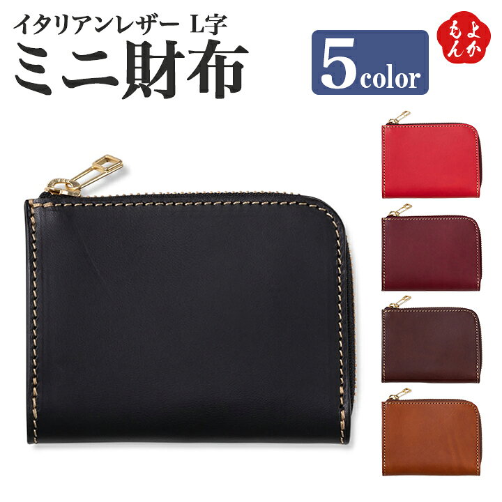 楽天市場】イタリアンレザー L字ミニ財布【送料無料】 株式会社アート  