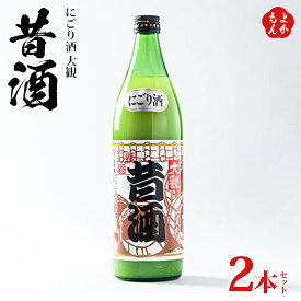 にごり酒　大観　昔酒　2本セット【送料無料】翁酒造株式会社 九州 福岡 お取り寄せグルメ 福岡県よかもんショップ