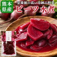 ビーツ 水煮 1袋 ～ 20袋 送料無料 熊本県産 ビーツ 野菜 ビーツの水煮 化学農薬不使用 化学肥料不使用 …