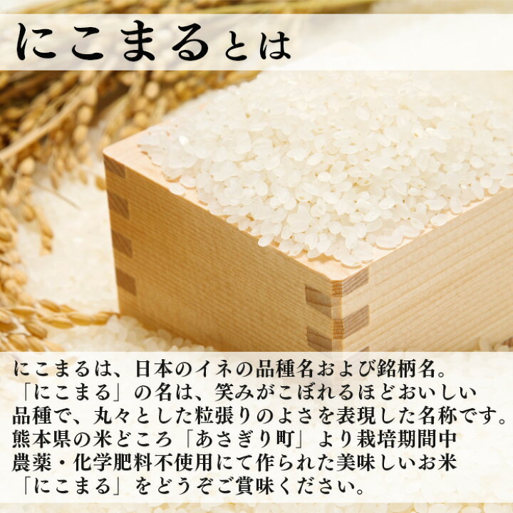 楽天市場】令和5年産 熊本県産 にこまる 20kg 選べる精米歩合 お米  