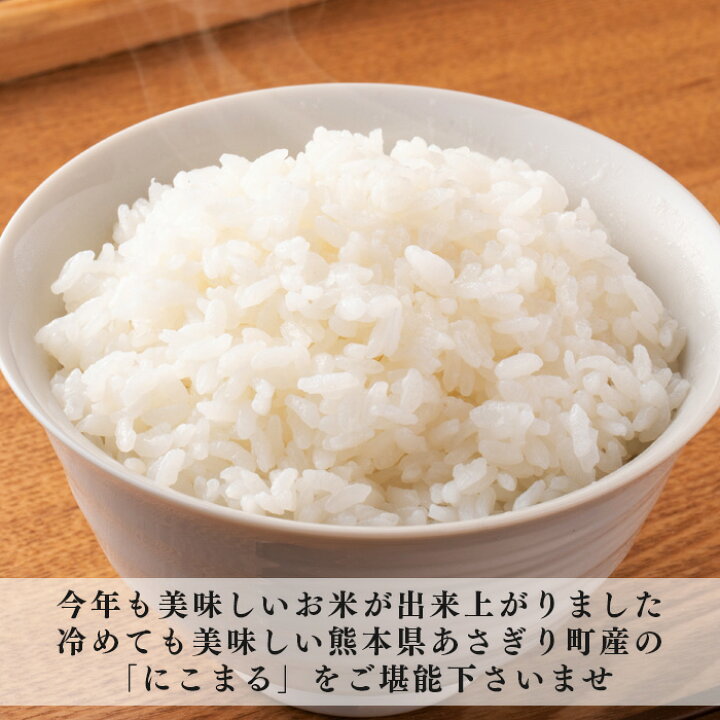 楽天市場】令和5年産 熊本県産 にこまる 20kg 選べる精米歩合 お米  