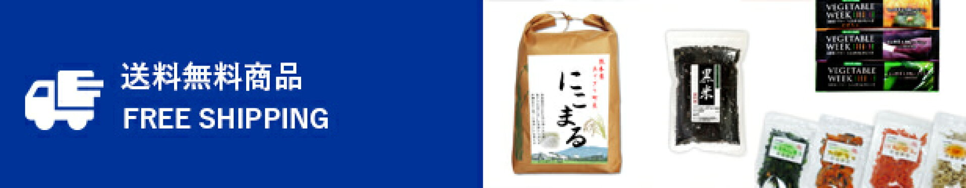 送料無料商品