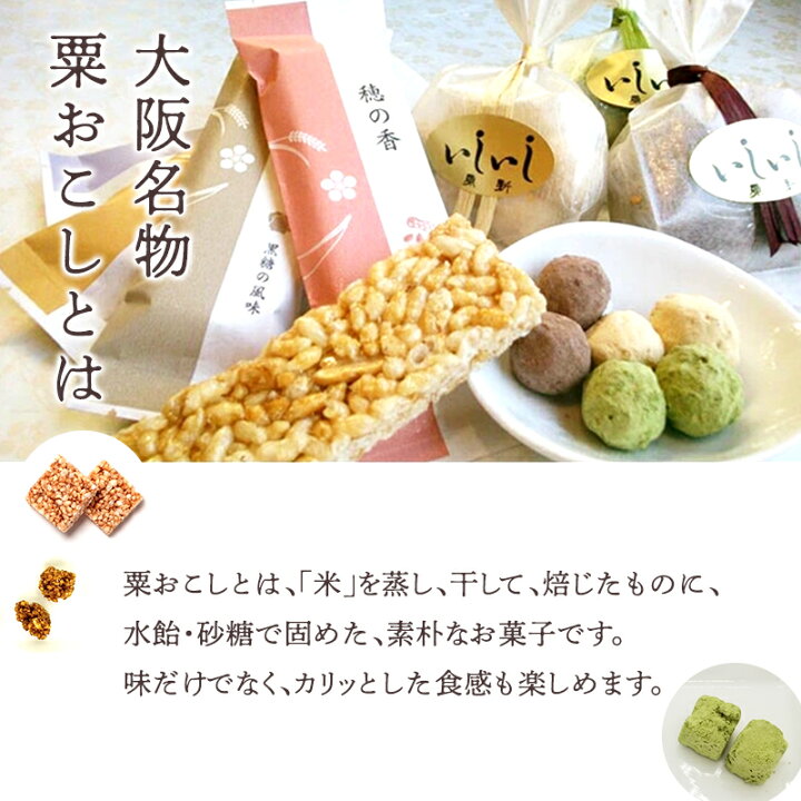 楽天市場 おこし 生姜味 粟おこし 雷おこし 板おこし 枚束 和菓子 お菓子 お茶請け お茶会 送料無料 大阪名物 物産展グルメ