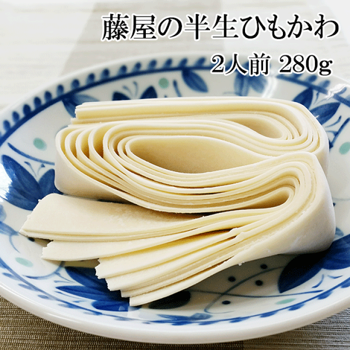 楽天市場】手打ち 半生 ひもかわうどん うどんつゆ2袋付き【ひも川】【群馬】【藤屋本店】【もちもち食感】【送料無料 1000円ポッキリ】 : 物産展グルメ 楽天市場】手打ち 半生 ひもかわうどん うどんつゆ2袋付き【ひも川】【群馬】【藤屋本店】【もちもち食感】【送料無料 1000円ポッキリ】 : 物産展グルメ