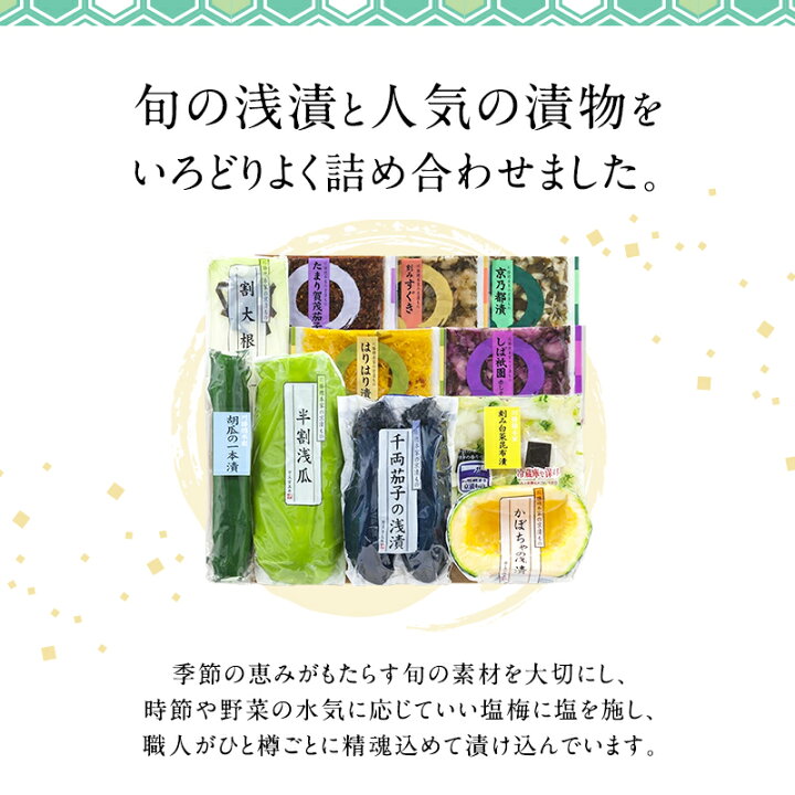 市場 漬物 送料無料 贈答品 内祝い 京の季寄せA 京都 お返し 川勝總本家 ギフト お中元 市場 漬物 送料無料 贈答品 内祝い 京の季寄せA 京都 お返し 川勝總本家 ギフト お中元