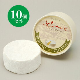 北海道 富良野チーズ工房 メゾン・ドゥ・ピエール 10個 白カビチーズ 国産