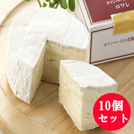カマンベールチーズ ロワレ 10個セット 国産 北海道 クレイル 生クリーム