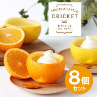 【選べる】フルーツゼリー 詰め合わせ 3種（8個入り）【生クリーム付き】ゼリー ギフト クリケットゼリー…