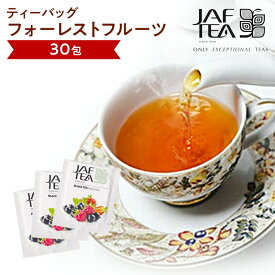 フォーレストフルーツ（30包）おいしい紅茶シリーズ JAF TEA 紅茶 送料無料 ティーバッグ フレーバーティー フォレストフルーツ
