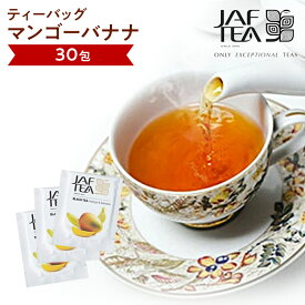 マンゴーバナナ（30包）おいしい紅茶シリーズ JAF TEA 紅茶 送料無料 ティーバッグ フレーバーティー