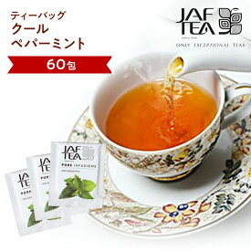 クールペパーミント（60包）おいしい紅茶シリーズ JAF TEA 紅茶 送料無料 ティーバッグ ハーブティー ノンカフェイン