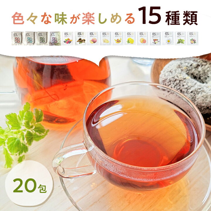 楽天市場】全15種類から選べる おいしい紅茶シリーズ ティーバッグ 飲み比べセット 5種類 計20包入り プチギフト【1000円ポッキリ 送料無料】【JAF TEA】【女性 プレゼント】フレーバーティー ギフトバッグ 買い回り ティーパック ティーバック : 物産展グルメ 楽天市場】全15種類から選べる おいしい紅茶シリーズ ティーバッグ 飲み比べセット 5種類 計20包入り プチギフト【1000円ポッキリ 送料無料】【JAF TEA】【女性 プレゼント】フレーバーティー ギフトバッグ 買い回り ティーパック ティーバック : 物産展グルメ