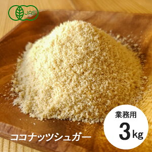 Ɩp RRibcVK[ 3kgi1kg×3jL@JAS XJY coconut sugar 3000g 3L I[KjbN