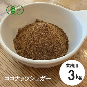 Ɩp RRibcVK[ 3kgi1kg×3jL@JAS XJY coconut sugar 3000g 3L I[KjbN