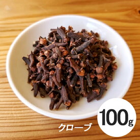 クローブ ホールタイプ 100g 有機 オーガニック 【スパイス 香辛料 丁字】スリランカ産 グローブ