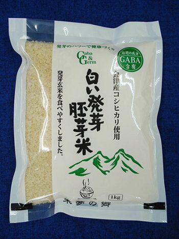 白い発芽胚芽米1kg3個セット