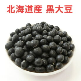 令和5年産 北海道産 黒大豆 光黒（大粒） 500g【送料無料 メール便】