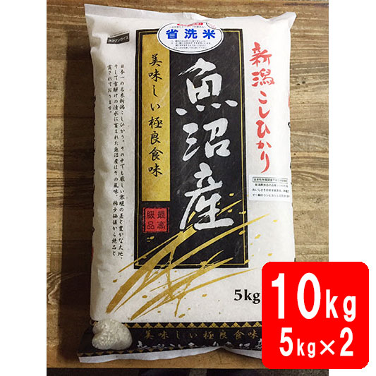 楽天市場】新米 令和5年産 新潟県 魚沼産コシヒカリ 10kg（5kg×2袋