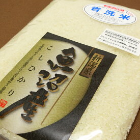 新米 令和5年産 新潟県 魚沼産コシヒカリ お試し 900g 検査1等米【1000円ポッキリ 送料無料】【すわげんの省洗米】