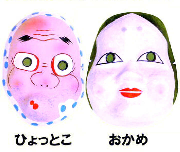 お面 2個セット ひょっとこ