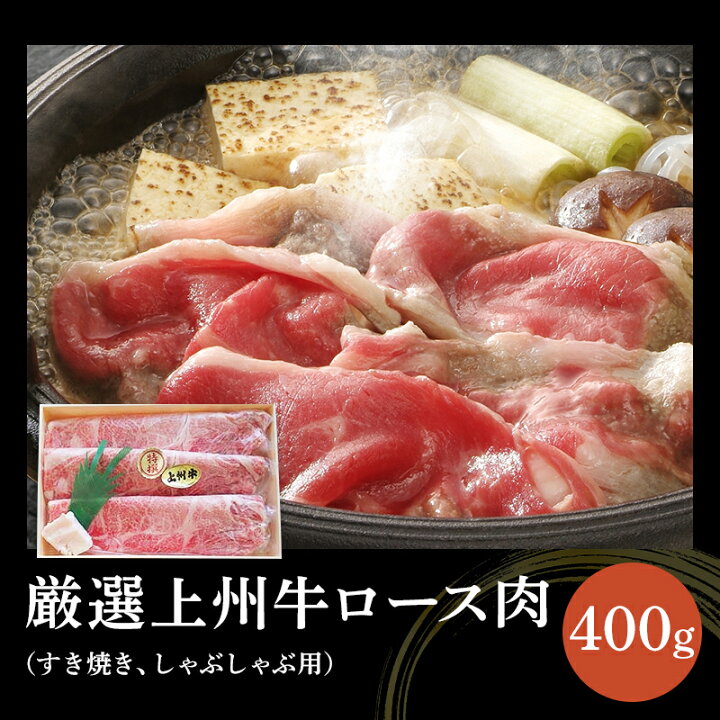6200円 特価ブランド 高級上州牛ロース肉 すき焼き しゃぶしゃぶ用 400g 上州牛焼き肉用350g 合計750g 高級肉 牛肉 上州肉 お歳暮 お中元 ギフト 誕生日 プレゼント 6200円 特価ブランド 高級上州牛ロース肉 すき焼き しゃぶしゃぶ用 400g 上州牛焼き肉用350g 合計750g 高級肉 牛肉 上州肉 お歳暮 お中元 ギフト 誕生日 プレゼント