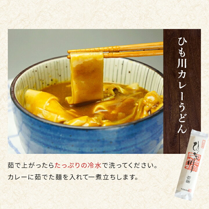 楽天市場】幅広ひもかわうどん「帯麺」(乾麺)6人前【ひもかわ】【ひも川】ポイント消化【1000円ポッキリ 送料無料】桐生名物 ご当地グルメ お取り寄せ : 物産展グルメ 楽天市場】幅広ひもかわうどん「帯麺」(乾麺)6人前【ひもかわ】【ひも川】ポイント消化【1000円ポッキリ 送料無料】桐生名物 ご当地グルメ お取り寄せ : 物産展グルメ