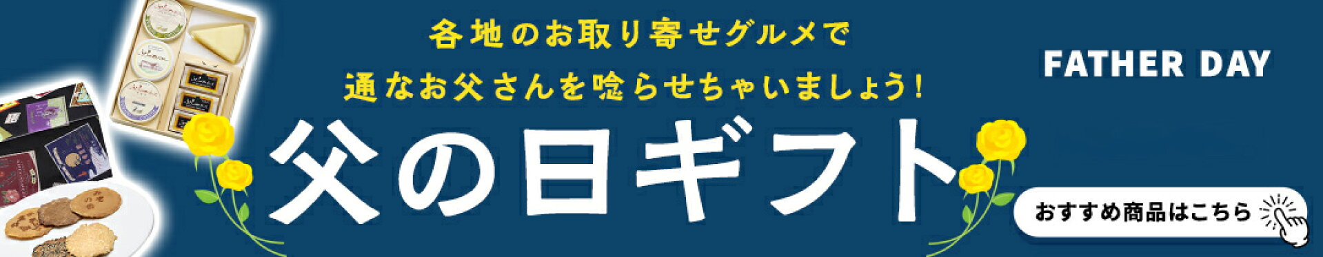 父の日