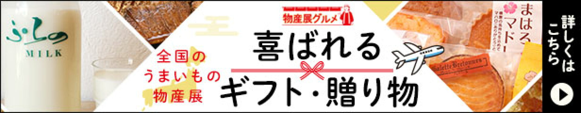 ギフト