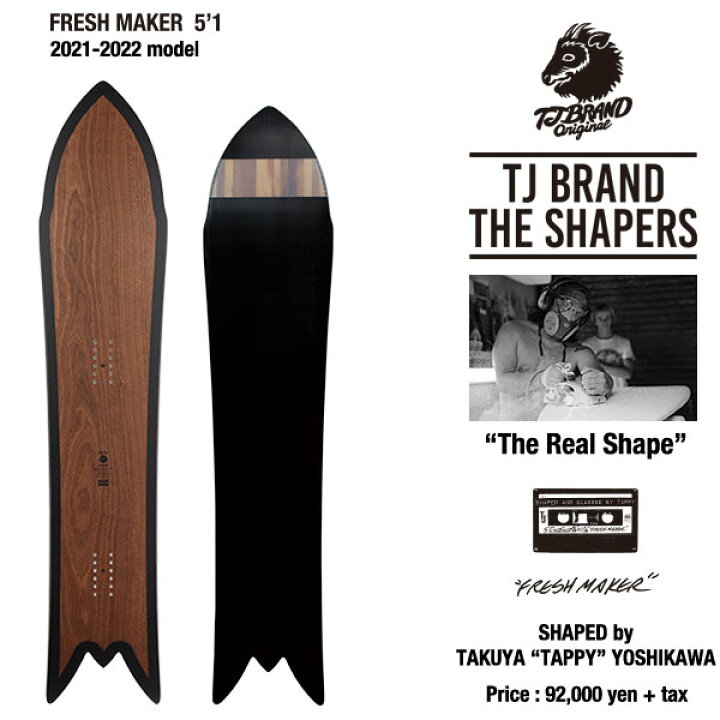 楽天市場】【21/22モデル】T.J Brand The Shapers Series FRESH MAKER 