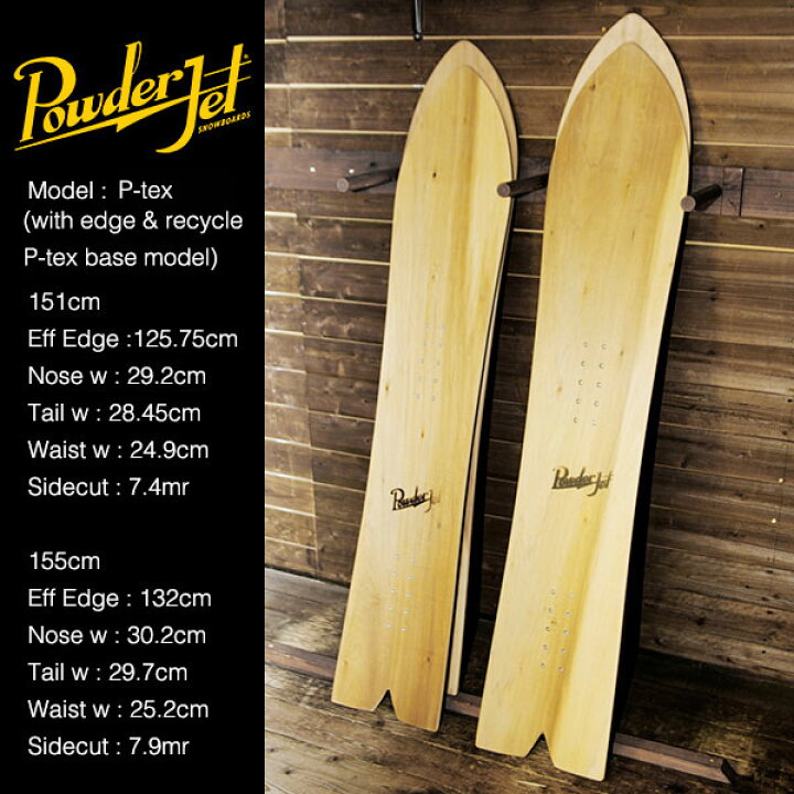楽天市場】POWDER JET snowboards 「P-TEX」エッヂ付き,滑走材付き 
