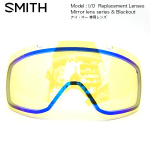 SMITH GOGGLE LENS I/O MIRROR LENS / ACEI[p~[Y(X~X XyAY)