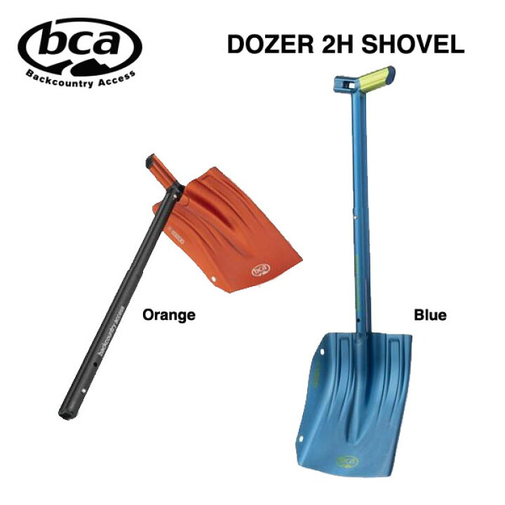 楽天市場】BCA Dozer 2H Avalanche Shovel / バックカントリーアクセス 