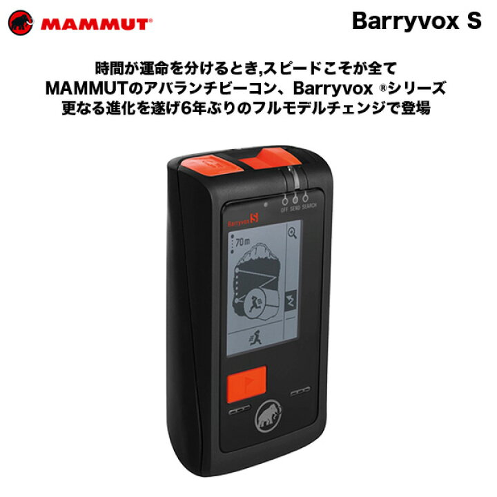楽天市場】MAMMUT Barryvox-S Avalanche Beacon (マムート アバランチ  